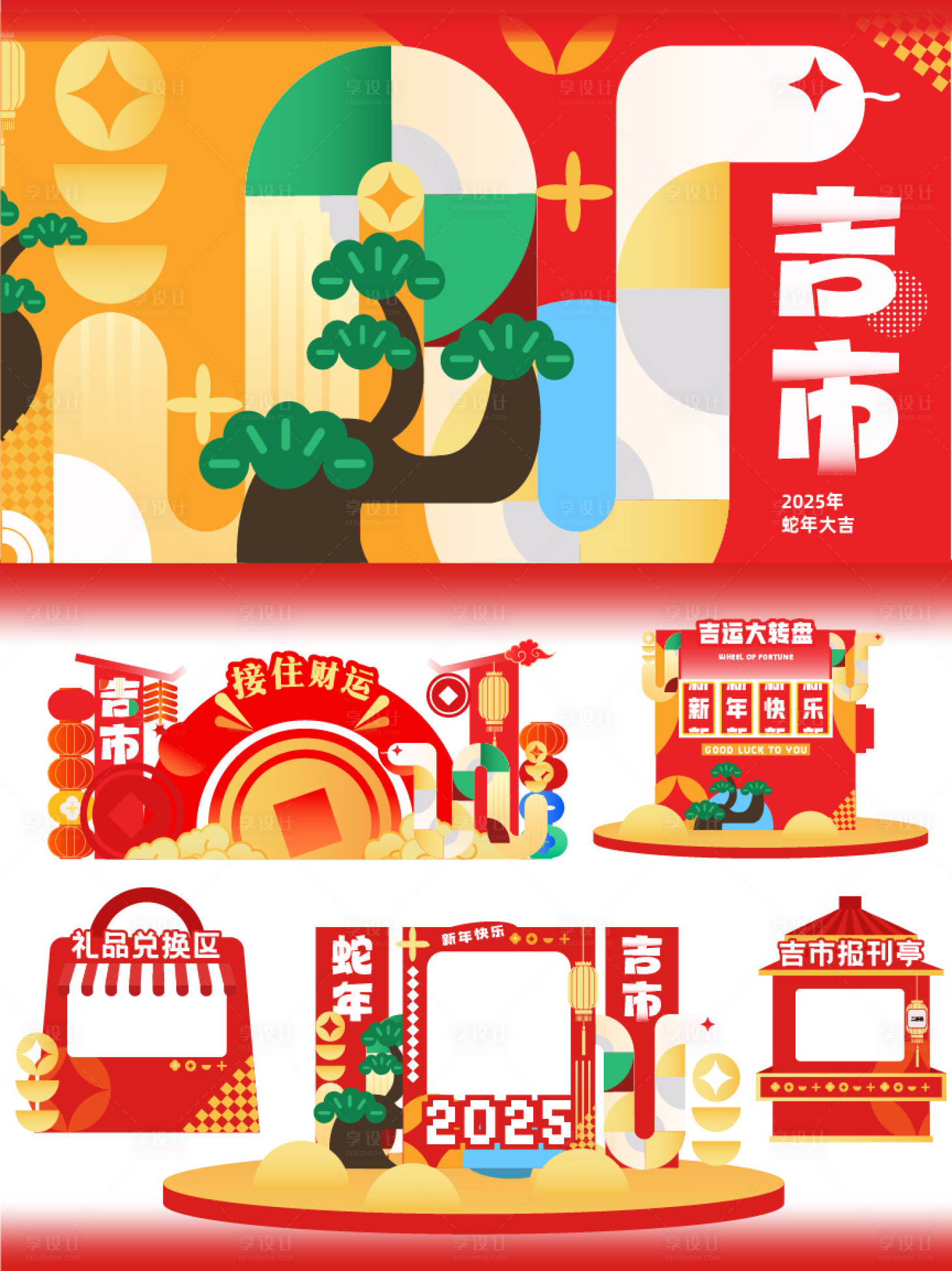 源文件下载【享设计】搜索编号：55220028243872809【蛇年新春集市】