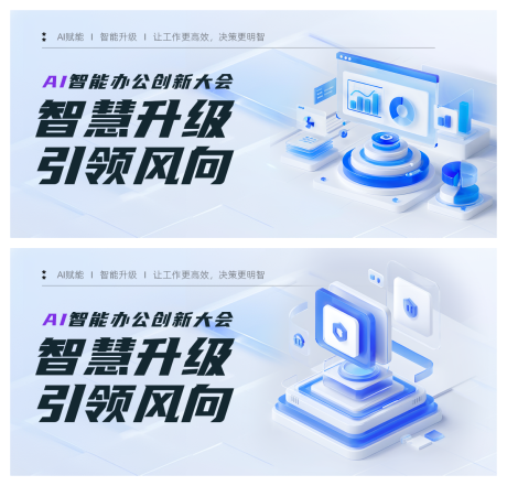 源文件下载【AI智能办公banner】编号：99250028300341269