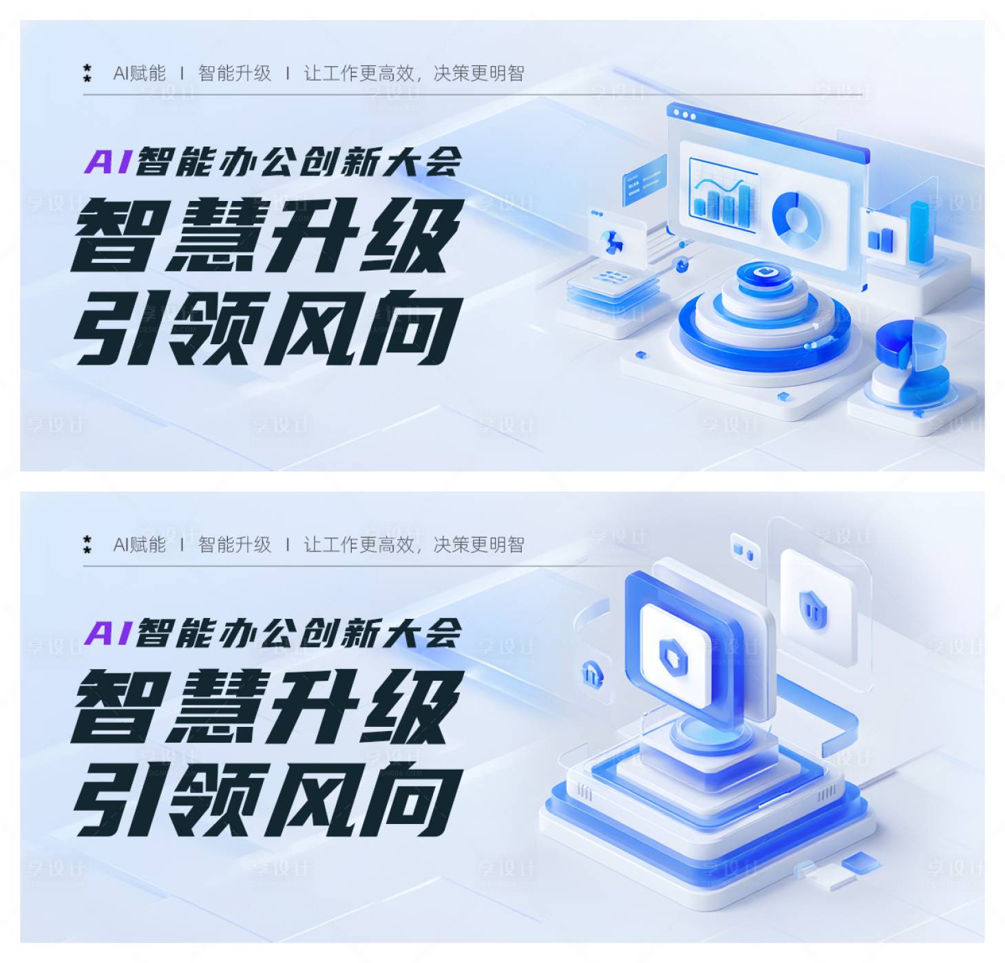 源文件下载【享设计】搜索编号：99250028300341269【AI智能办公banner】
