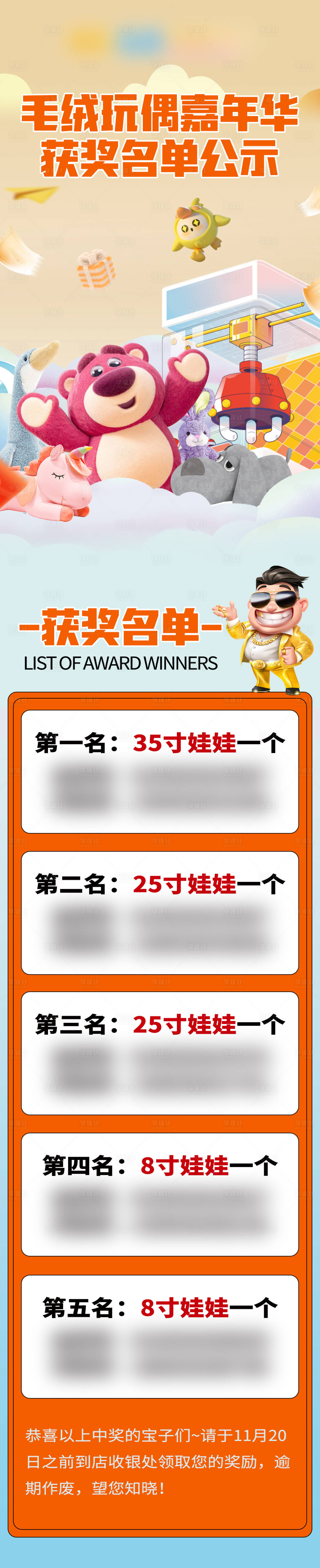 源文件下載【享設計】搜索編號：53440028562157156【毛絨玩偶玩具獲獎名單排行榜長圖海報】