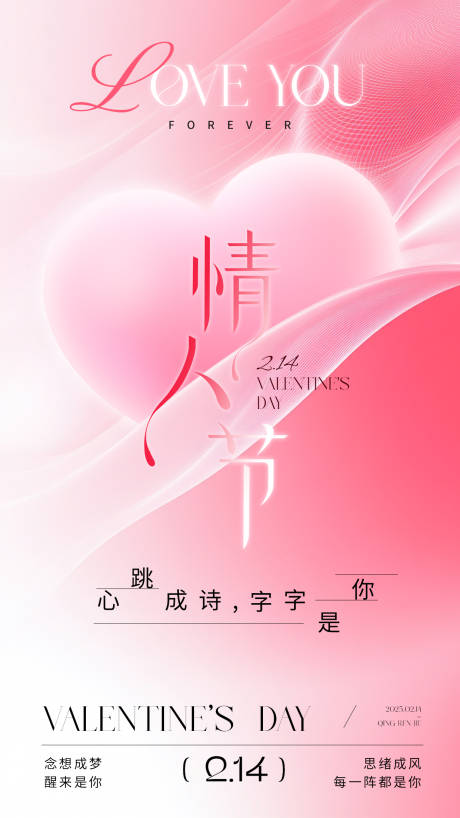 源文件下載【享設計】搜索編號：26590028563528206【粉色浪漫情人節海報】