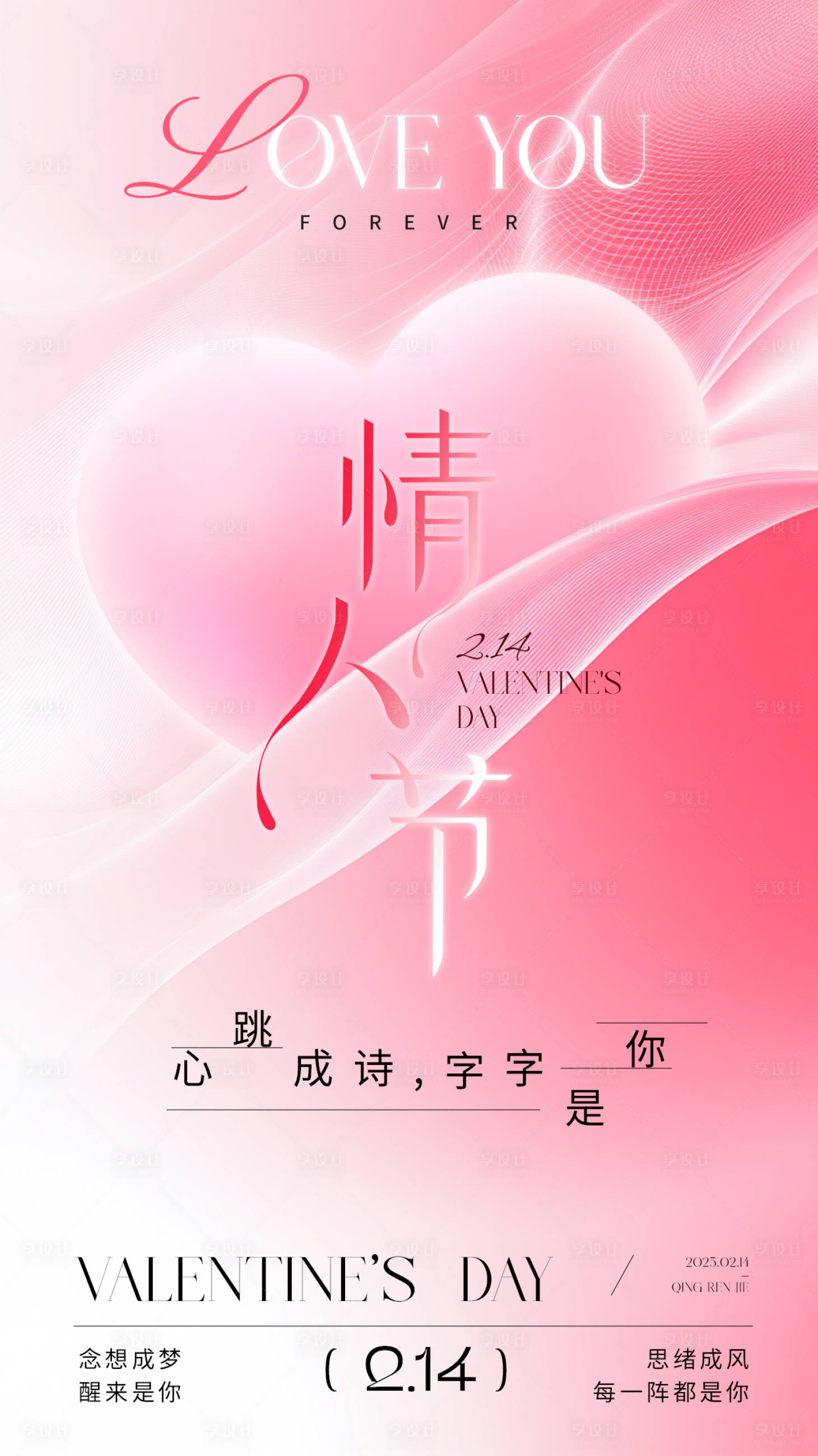 源文件下載【享設計】搜索編號：26590028563528206【粉色浪漫情人節海報】