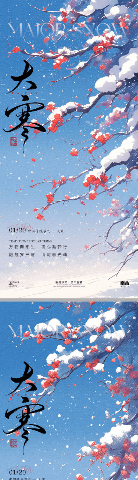源文件下载【享设计】搜索编号：18970028279885109【大寒唯美系列海报】