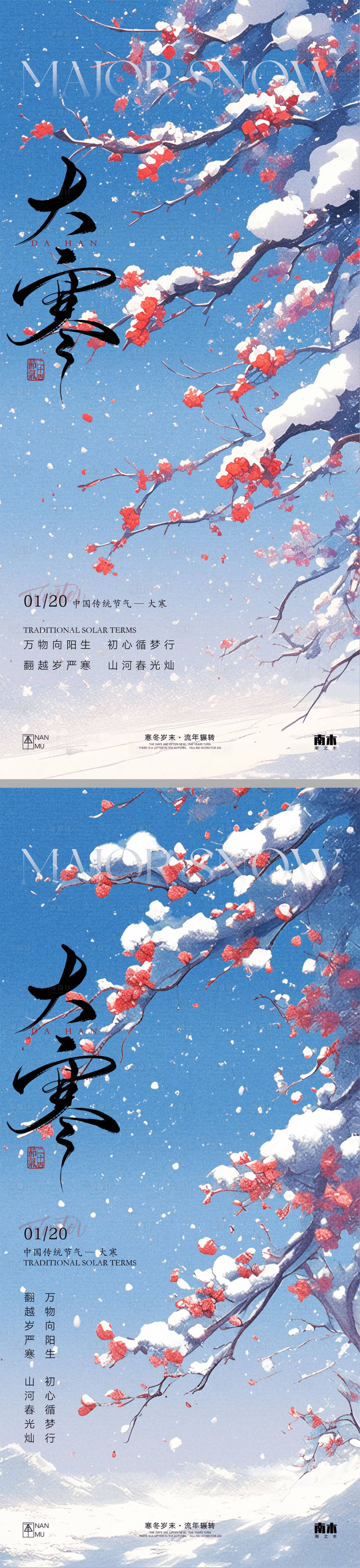 源文件下載【享設計】搜索編號：18970028279885109【大寒唯美系列海報】