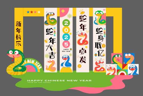 源文件下载【享设计】搜索编号：83180028318063746【蛇年美陈】