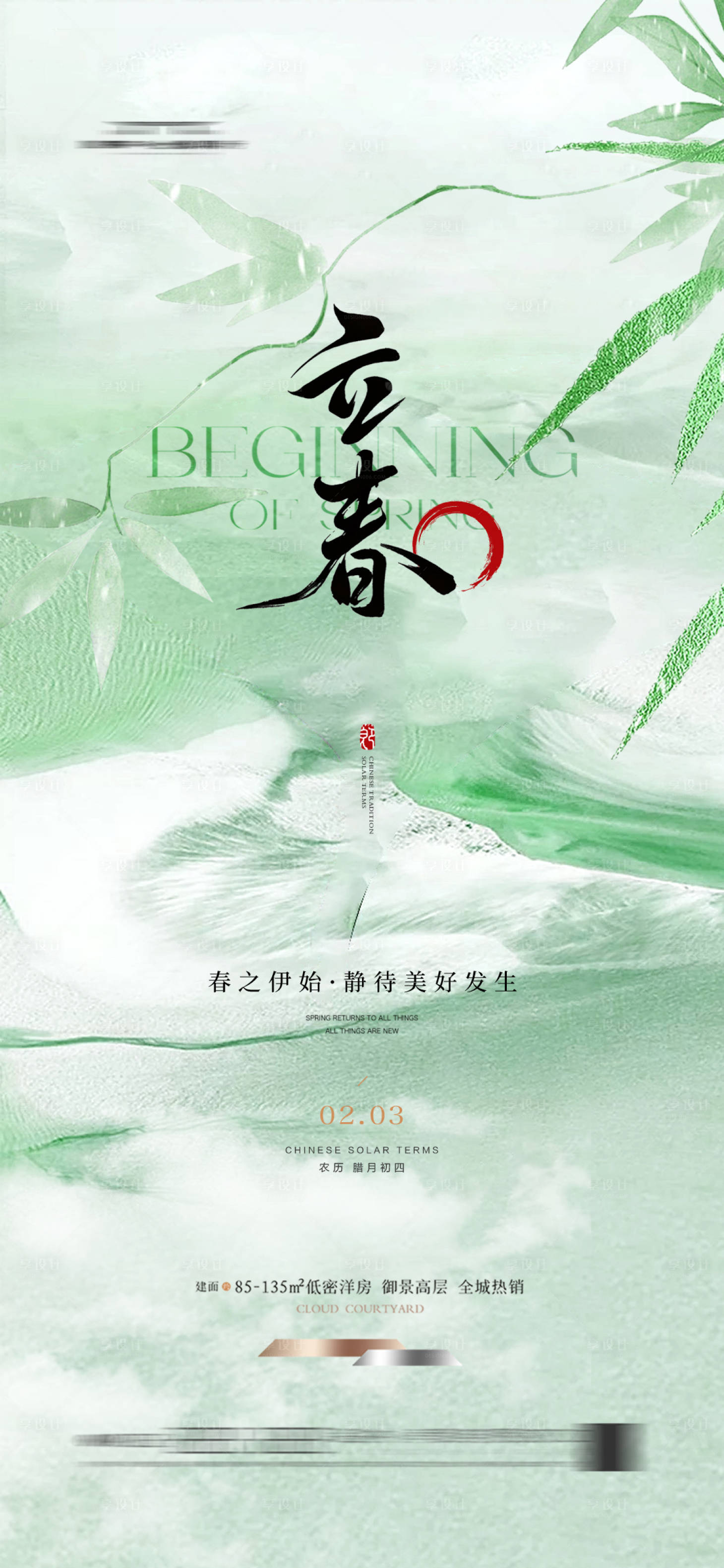源文件下載【享設計】搜索編號：80250028211173030【地產  】