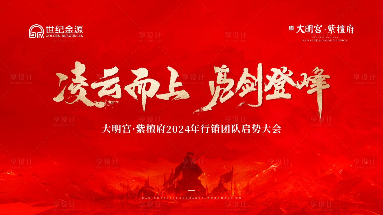 源文件下載【享設計】搜索編號：31260028261512975【誓師背景】