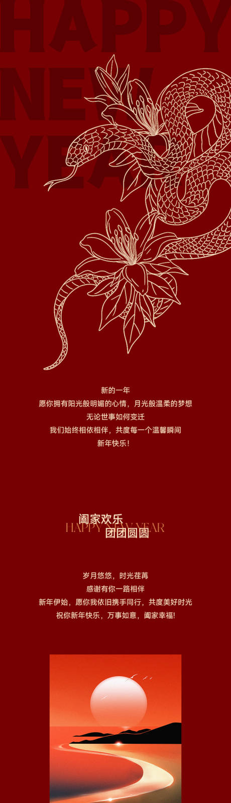 源文件下載【享設(shè)計】搜索編號：27650028426944959【新年長圖推文】