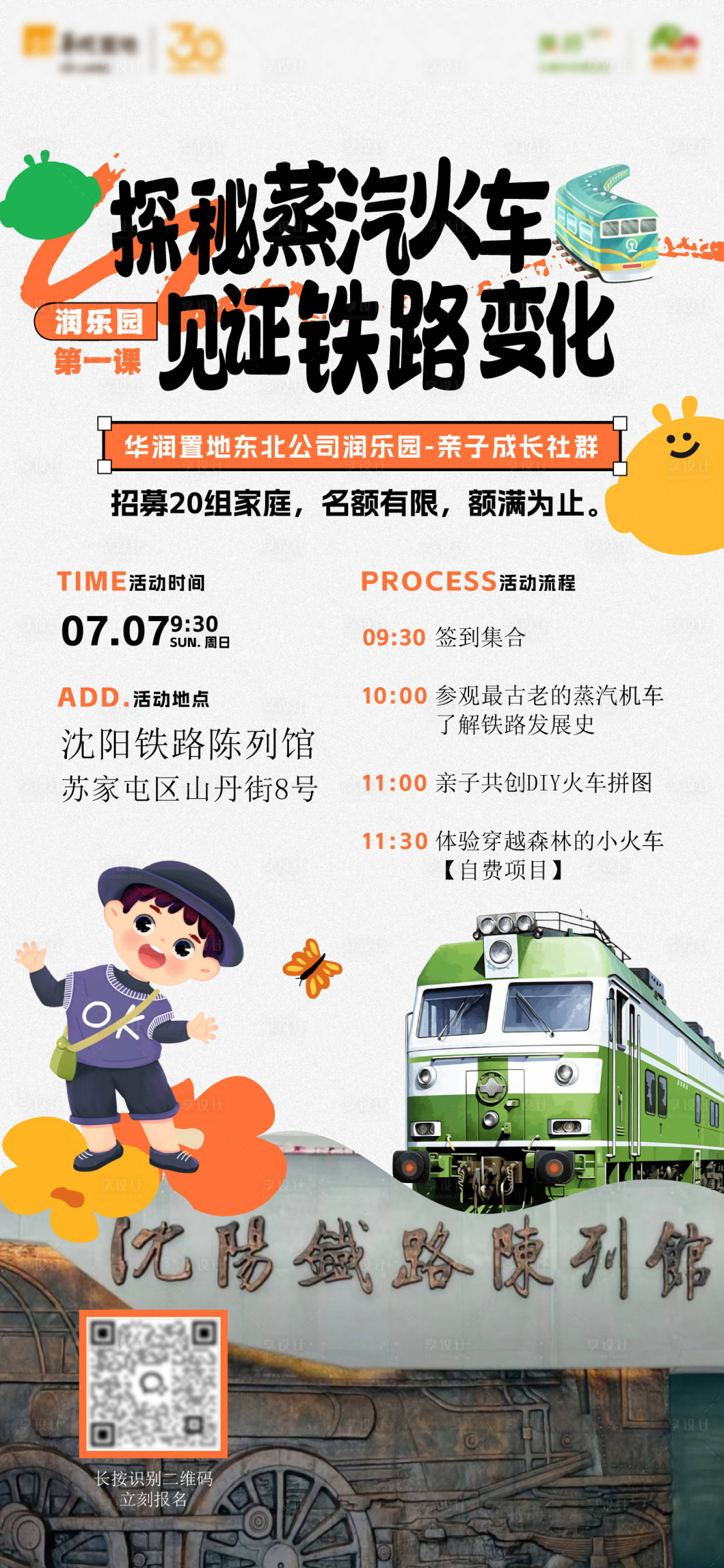 源文件下载【享设计】搜索编号：21740028300242395【儿童研学活动海报】