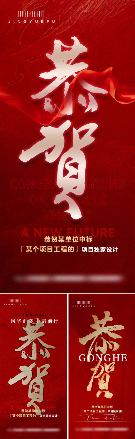 源文件下载【喜报海报】编号：55820028497904256