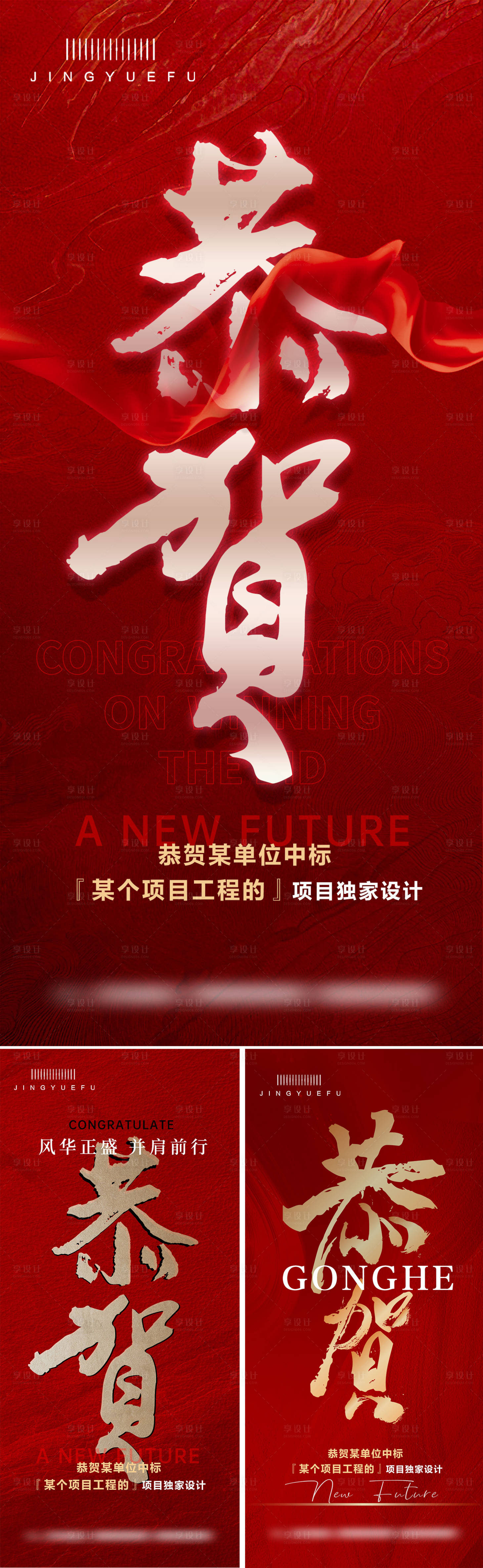 源文件下載【享設計】搜索編號：55820028497904256【喜報海報】