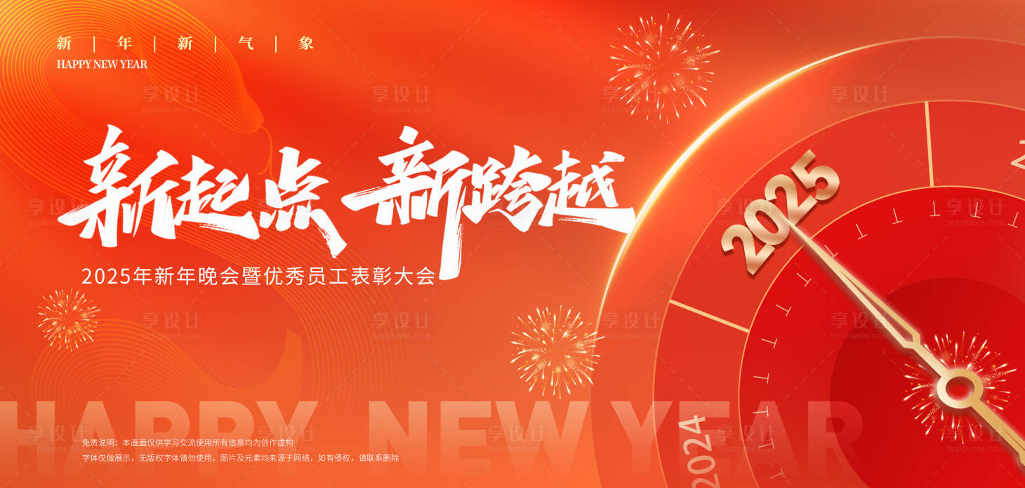 源文件下载【享设计】搜索编号：10610028383481253【2025蛇年新新起点新跨越年会背景】