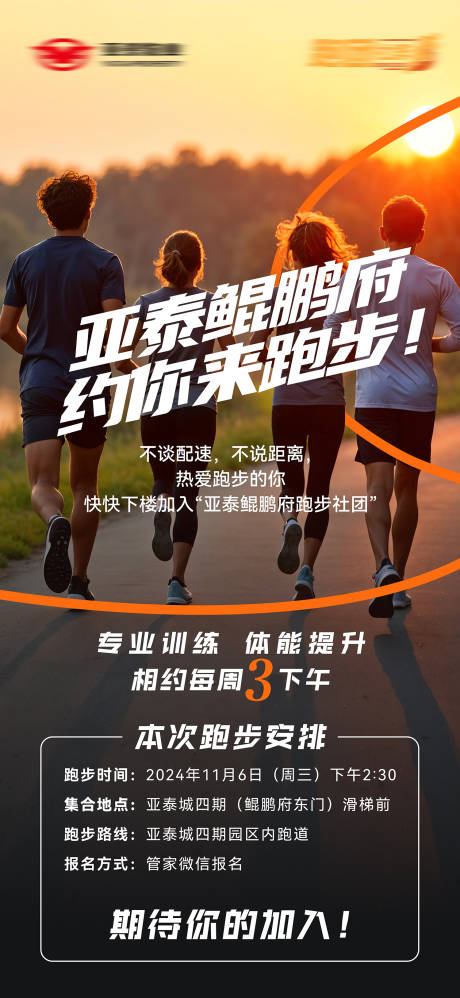 源文件下載【享設計】搜索編號：30860028550089153【社區跑團招募海報】