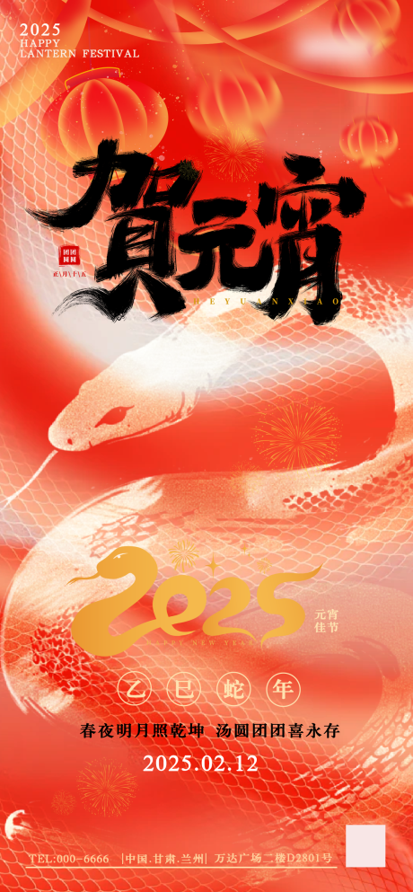 源文件下载【元宵节闹元宵商场海报】编号：12320028360548367
