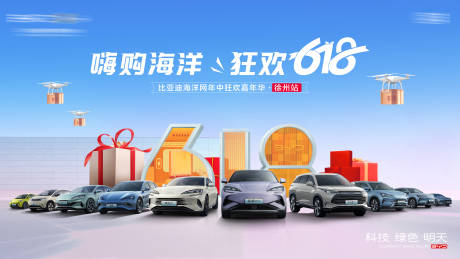 源文件下載【汽車團購618購車節主KV背景板】編號：72000028315145142