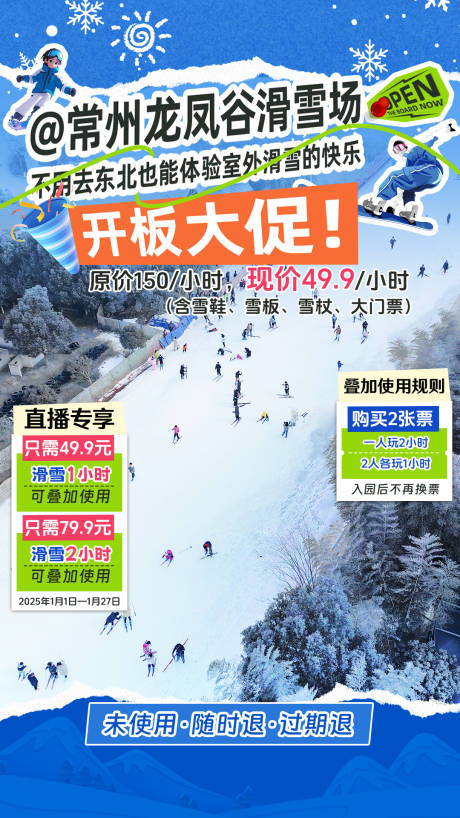 源文件下载【滑雪场直播间贴片 】编号：67940028350755697