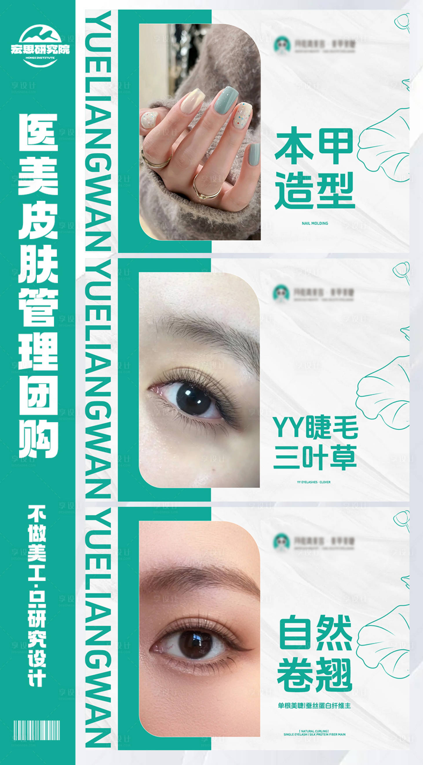 源文件下载【享设计】搜索编号：51550028586257030【医美美容皮肤管理团购团单】