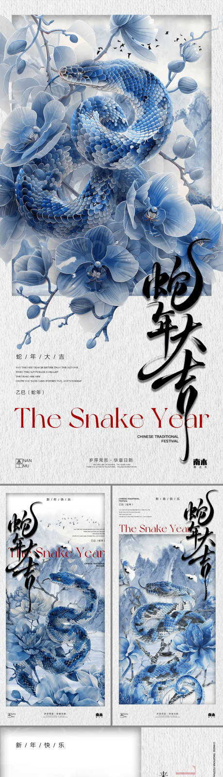 源文件下載【享設計】搜索編號：13120028184995464【2025蛇年新春系列海報】