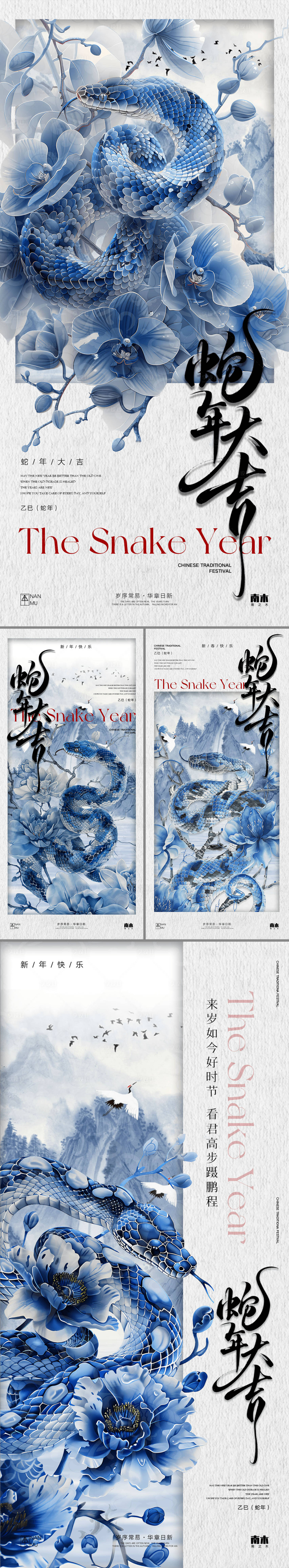 源文件下载【享设计】搜索编号：13120028184995464【2025蛇年新春系列海报】