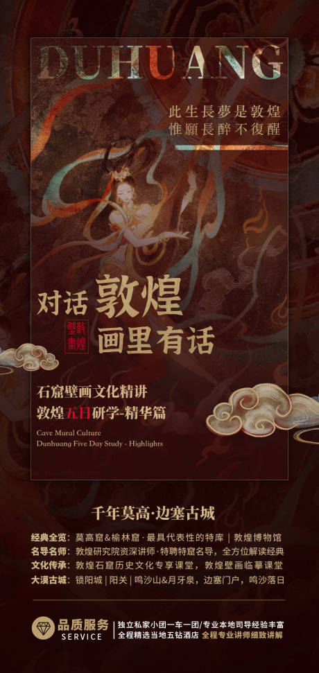 源文件下载【对话敦煌海报】编号：83950028274198954