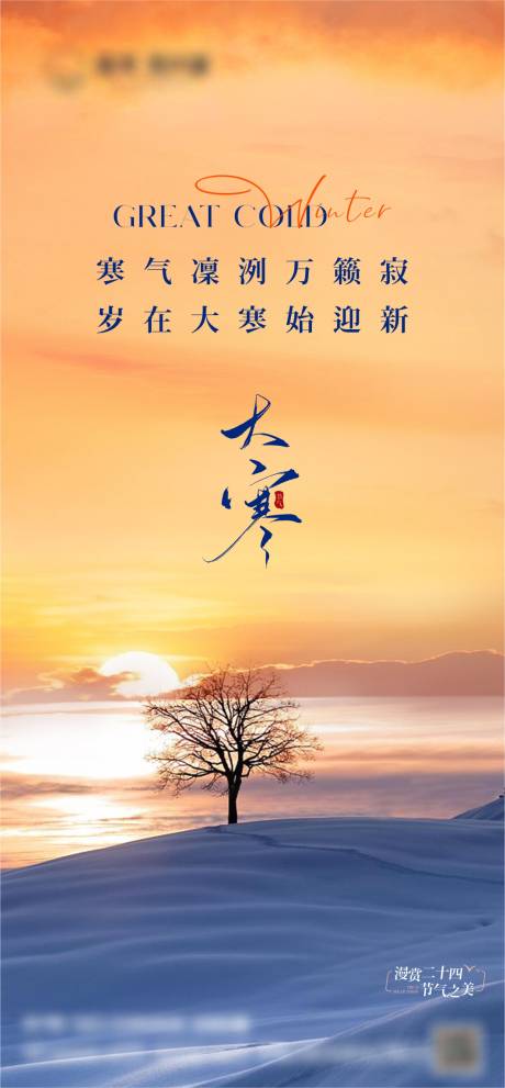 源文件下載【享設計】搜索編號：52090028398217584【大寒節氣】