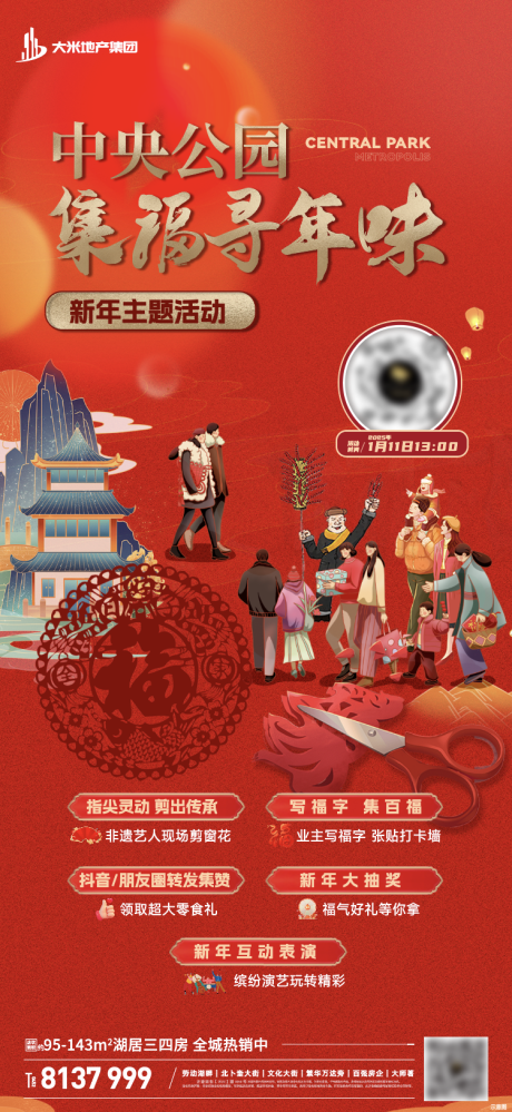 源文件下载【地产剪纸新年年俗海报】编号：13590028275377031