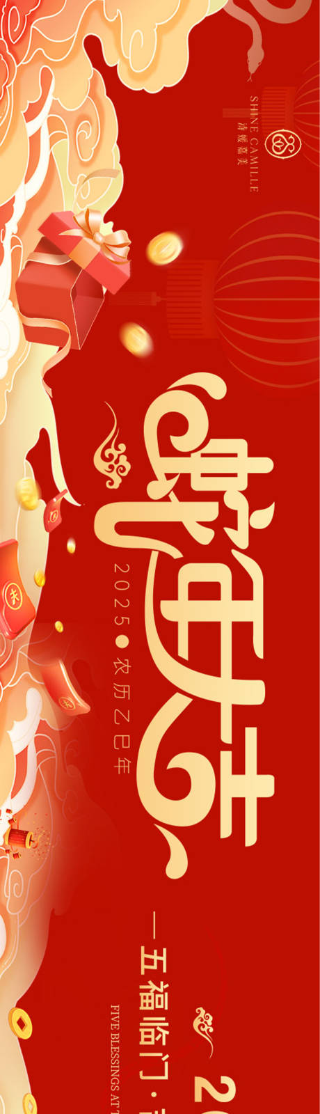 源文件下載【享設計】搜索編號：65990028493055964【蛇年新年插畫長圖海報】