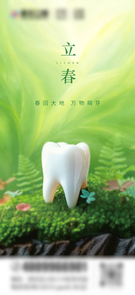 源文件下載【享設(shè)計(jì)】搜索編號(hào)：78720028467575408【口腔節(jié)氣海報(bào)】