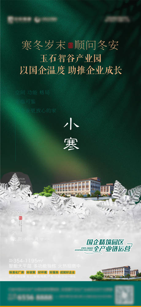 源文件下載【享設計】搜索編號：61980028244687144【小寒大寒大雪小雪】