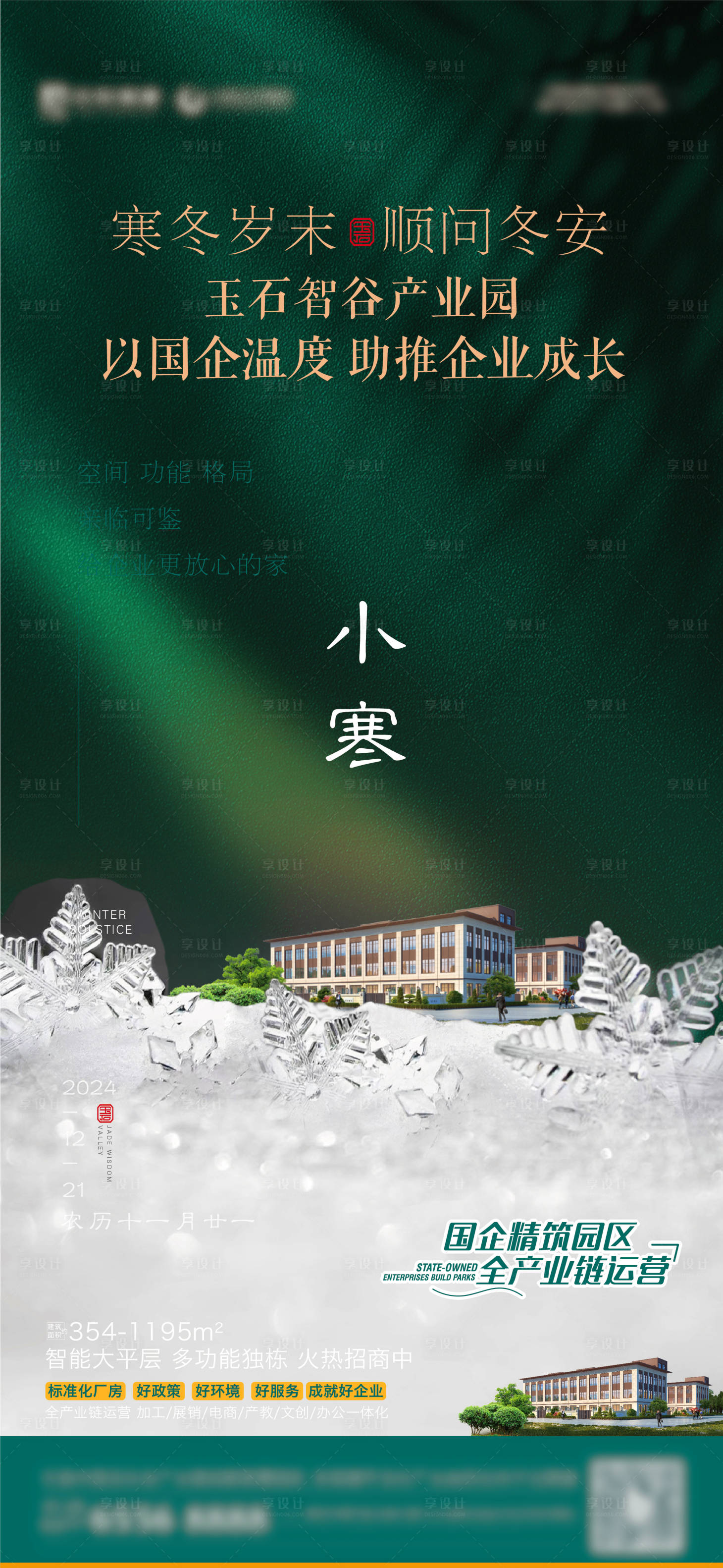 源文件下載【享設計】搜索編號：61980028244687144【小寒大寒大雪小雪】