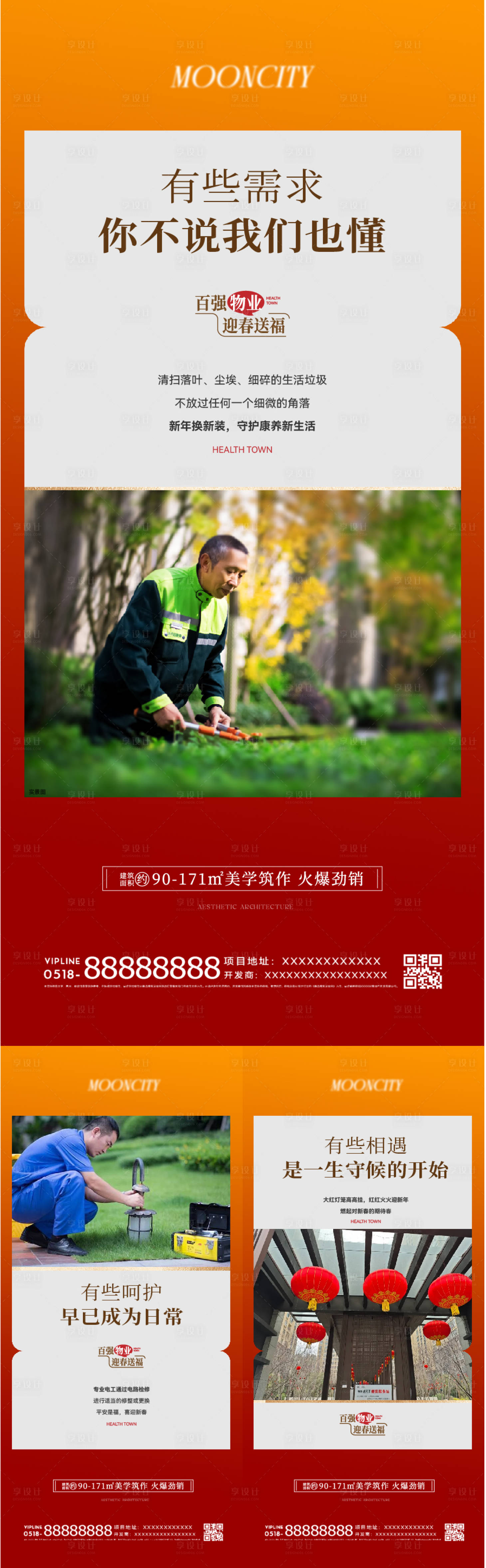 源文件下载【新年春节物业服务系列实景国企】编号：24780028229292089