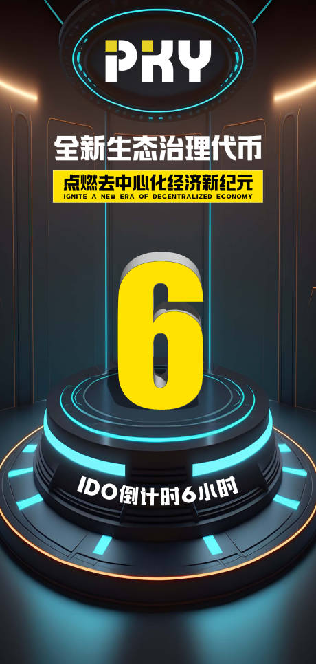 源文件下載【享設計】搜索編號：41780028424187485【金融科技倒計時海報】