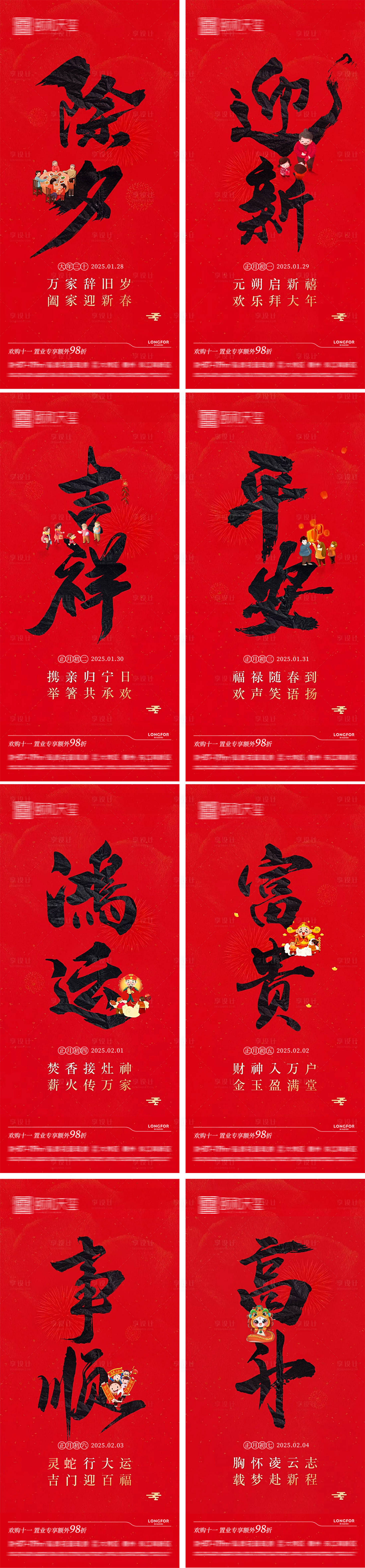 源文件下載【享設(shè)計】搜索編號：37910028255383088【2025蛇年年俗系列海報】