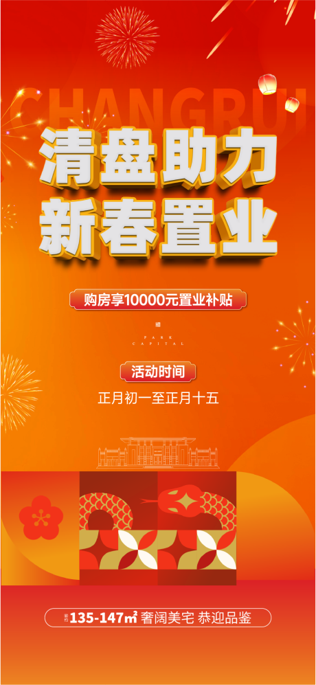 源文件下载【地产新春促销】编号：87630028486888569
