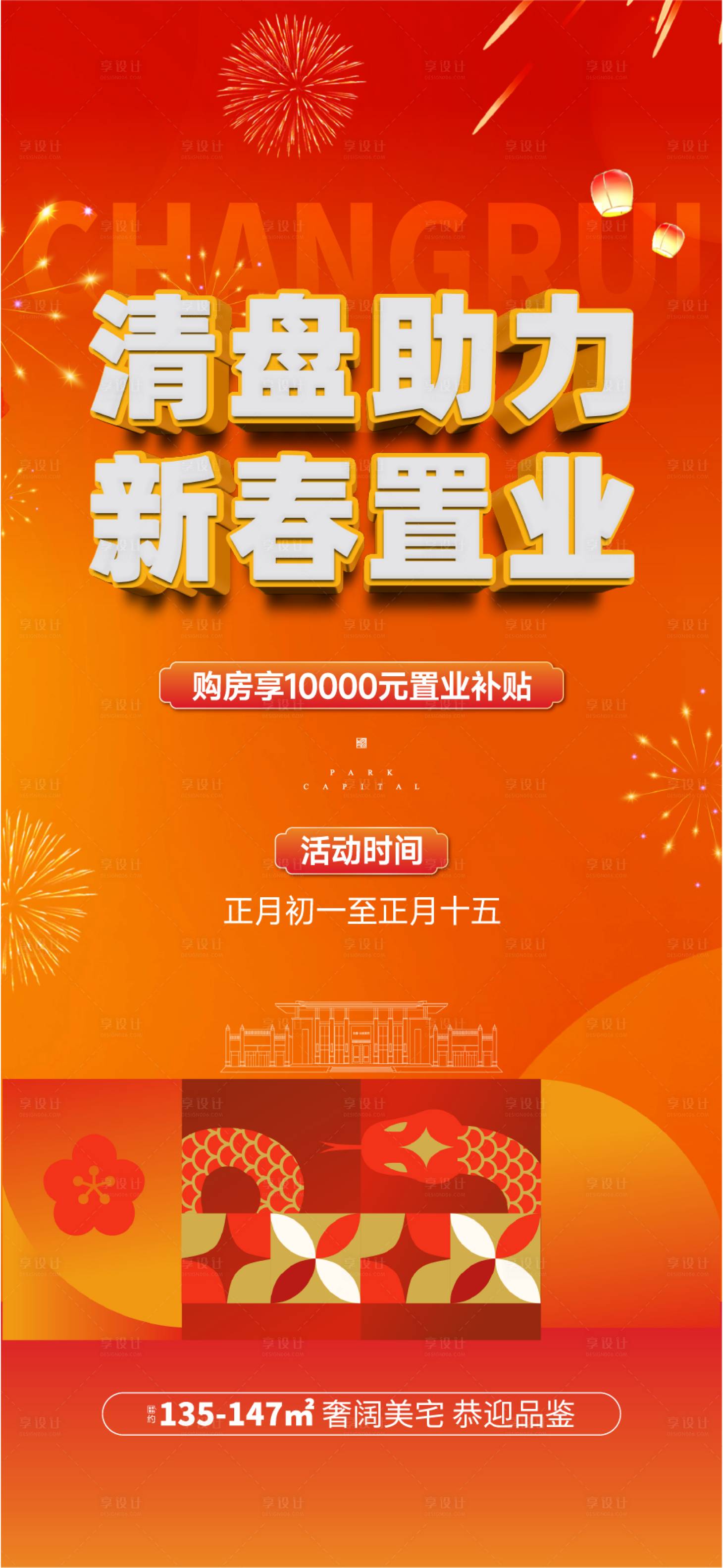源文件下载【地产新春促销】编号：87630028486888569