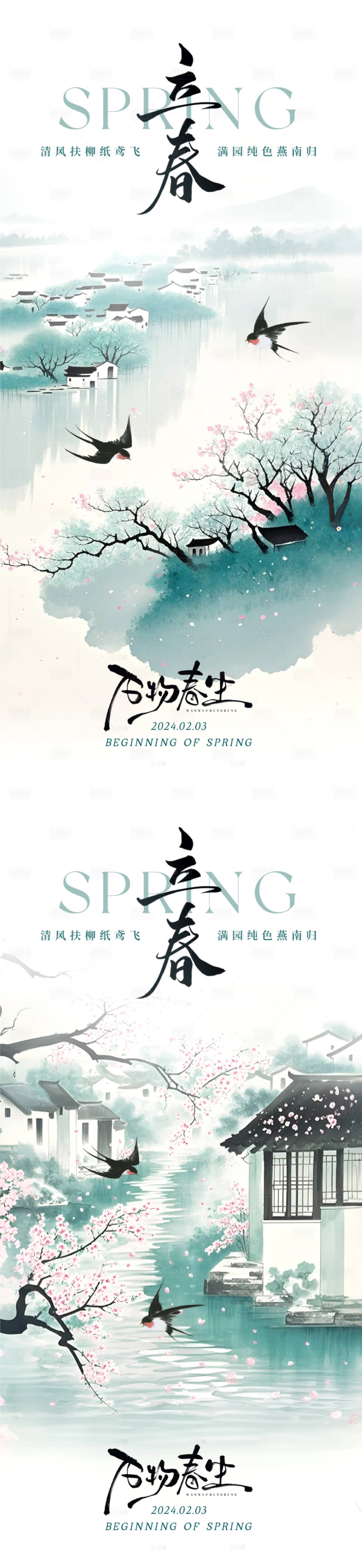 源文件下载【享设计】搜索编号：29560028549258138【立春水墨意境节气海报】