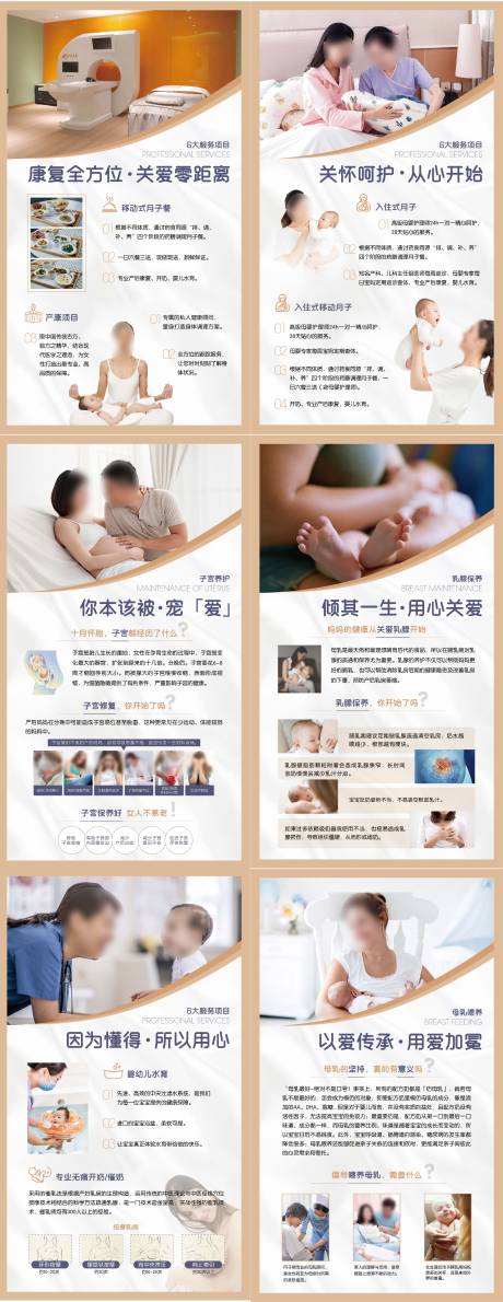 源文件下载【月子中心展板】编号：29420028555573457