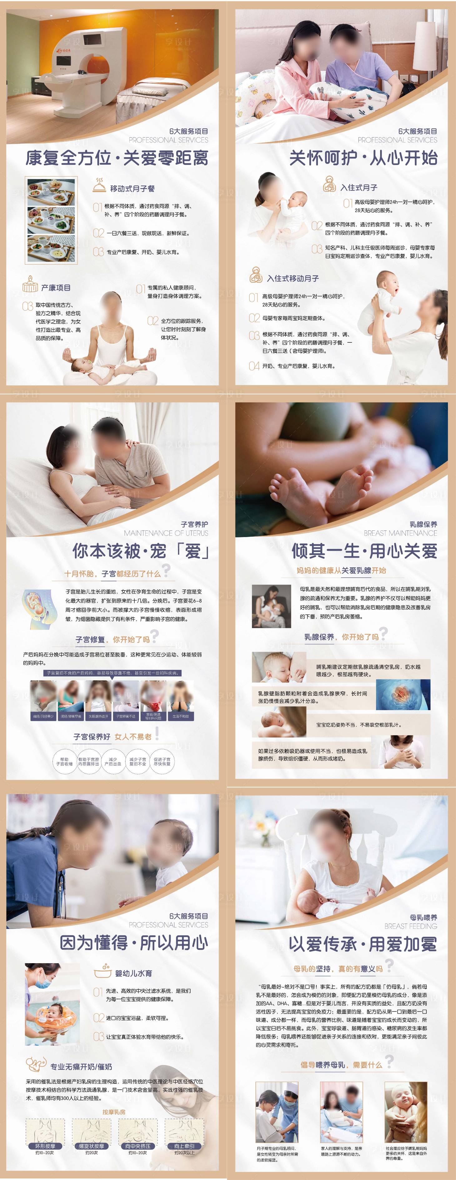 源文件下載【享設計】搜索編號：29420028555573457【月子中心展板】