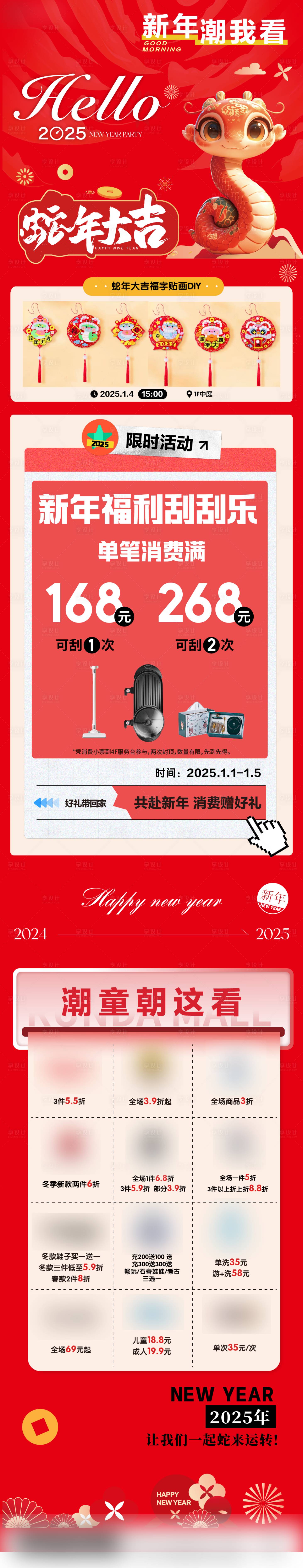 源文件下载【蛇年元旦新年商场活动长图】编号：95110028186566918