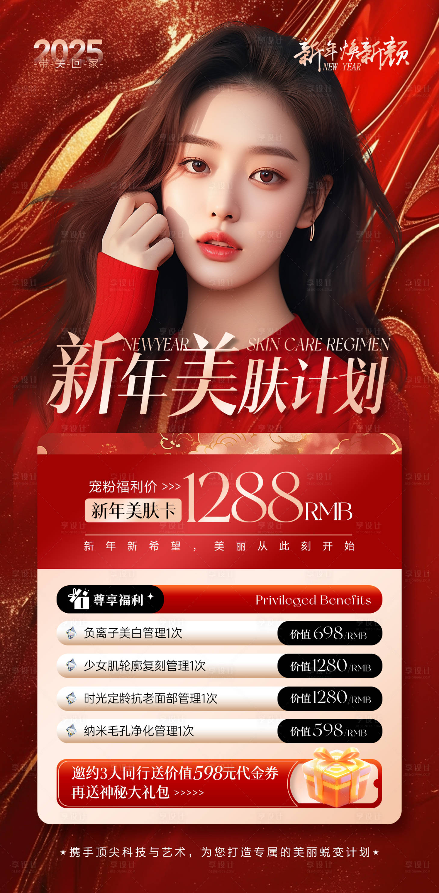 源文件下载【享设计】搜索编号：90580028331071138【新年红色医美活动美肤卡海报】