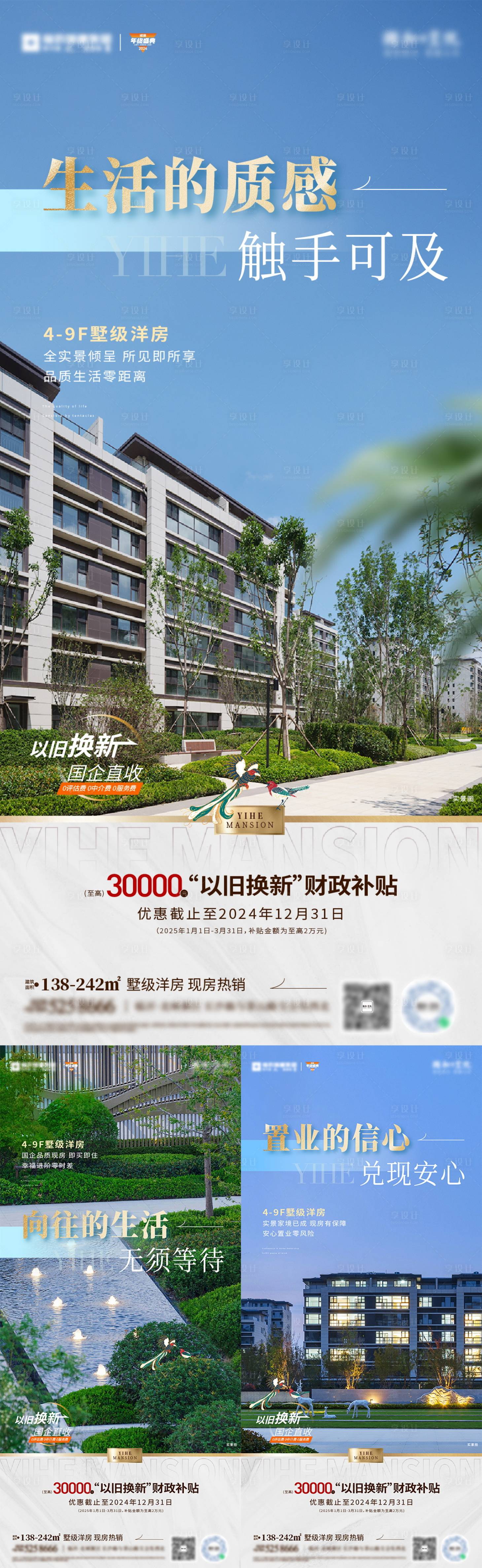 源文件下载【享设计】搜索编号：27660028241413709【地产洋房园林价值海报】