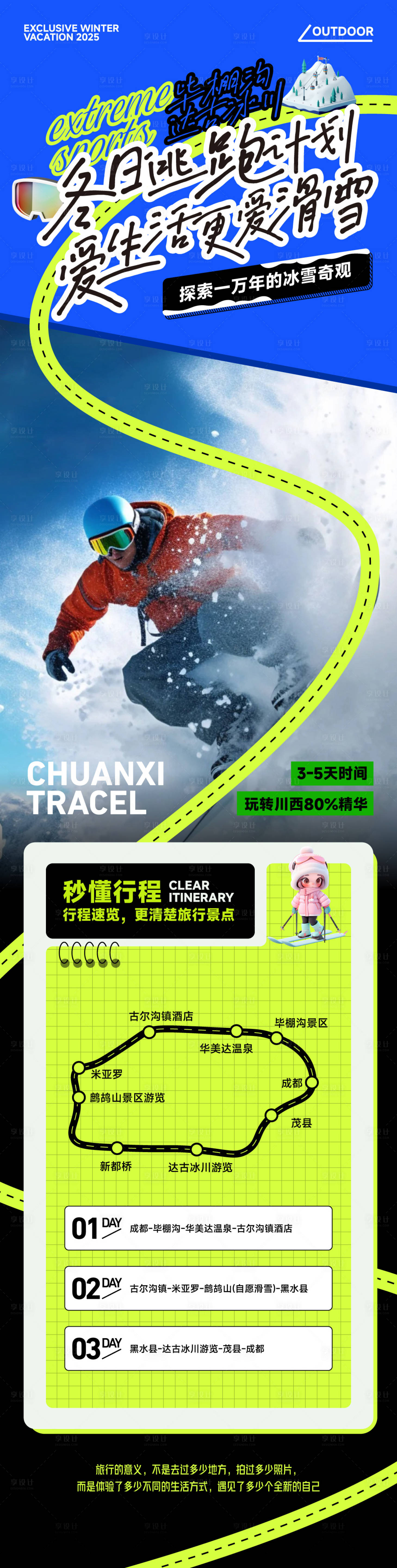 源文件下载【享设计】搜索编号：51930028442943316【旅游路线推荐海报】