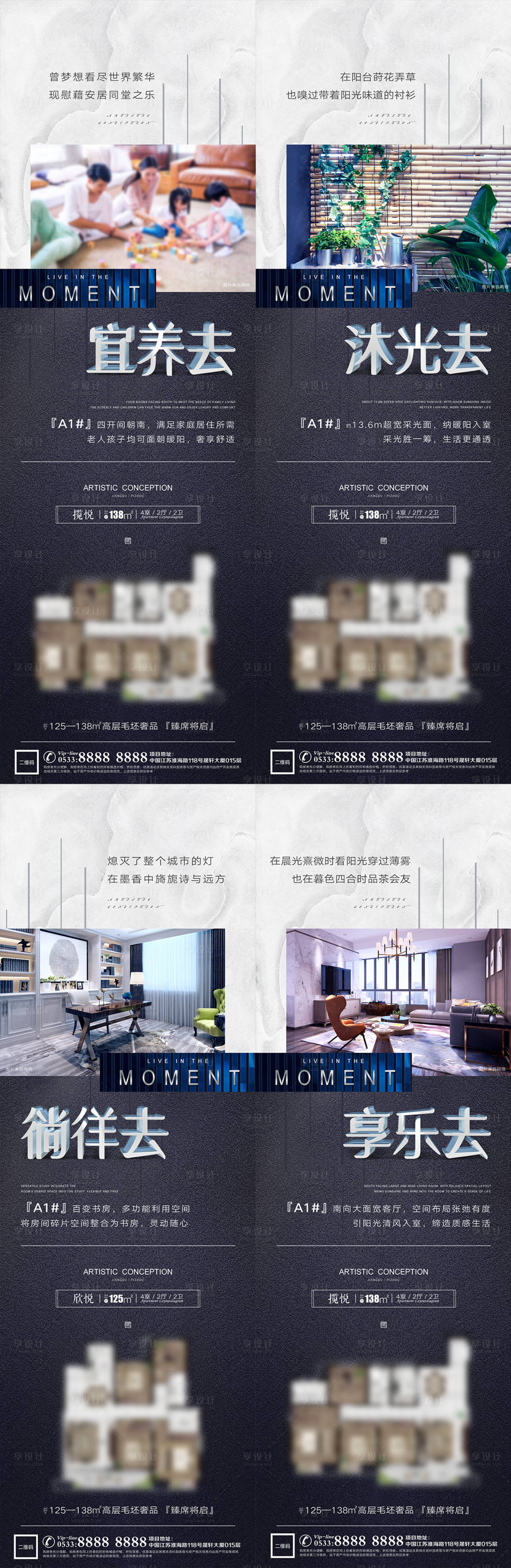 源文件下载【享设计】搜索编号：33220028355236519【地产价值点户型配套宣传系列海报】
