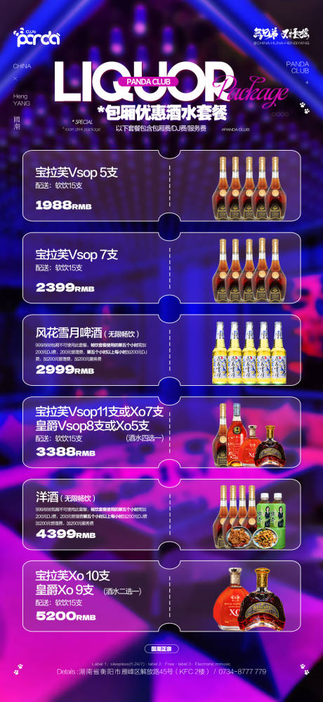 源文件下载【享设计】搜索编号：52960028568703118【酒吧酒水套餐】