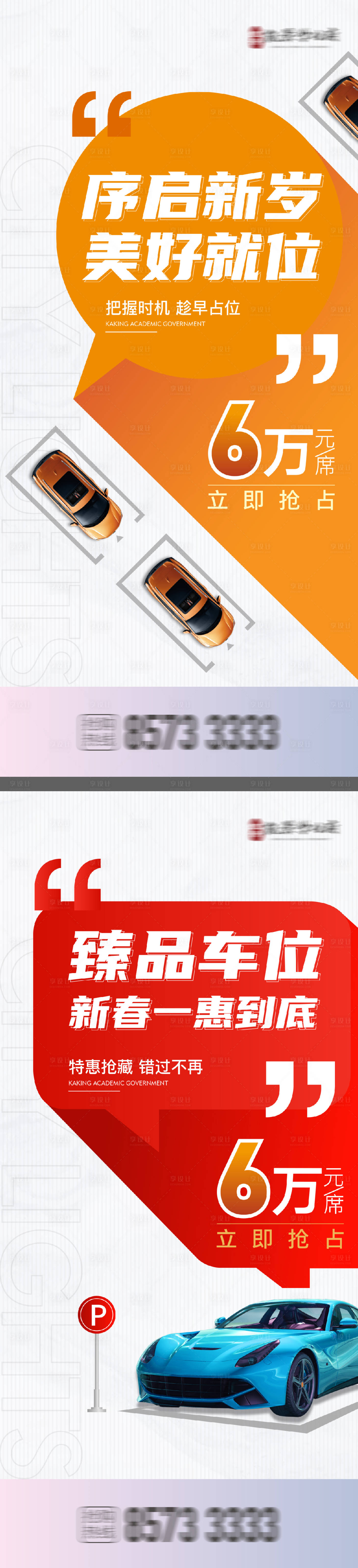 源文件下載【享設計】搜索編號：49360028270862061【車位價值賣點活動海報】