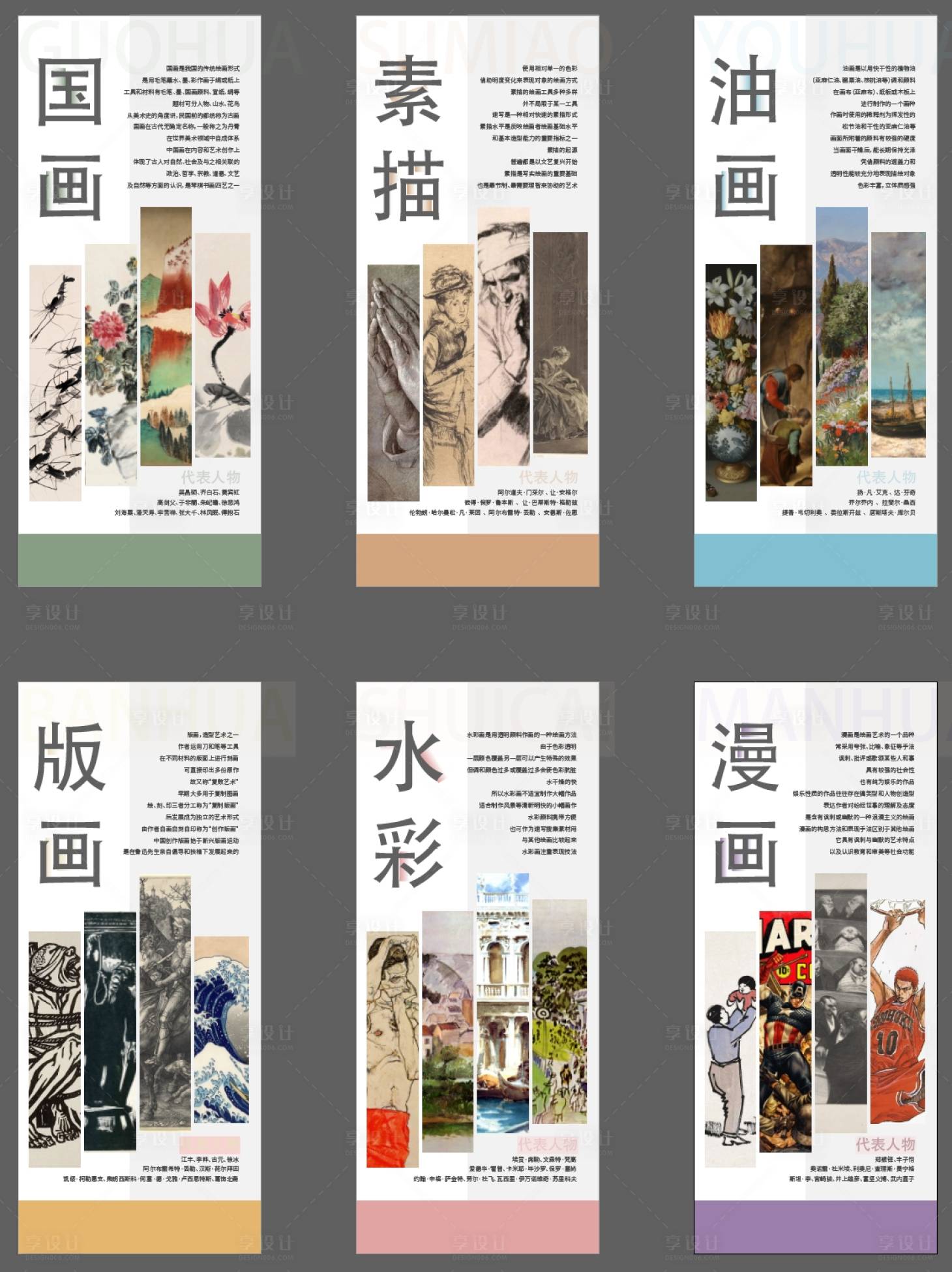 源文件下載【享設計】搜索編號：36400028369571885【美術繪畫類型介紹校園展板】