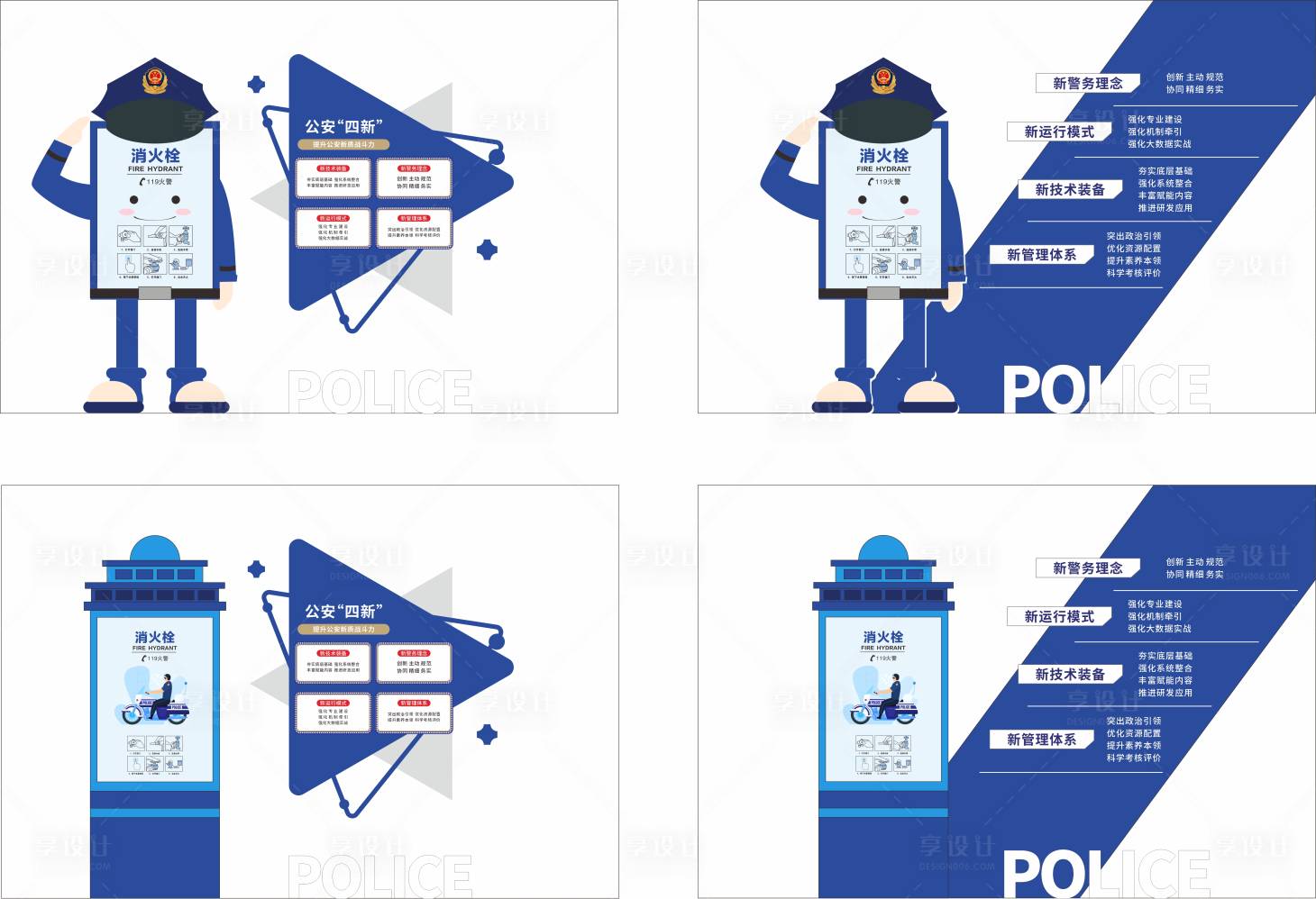 源文件下载【享设计】搜索编号：71070028354027662【消防栓美化公安四新文化墙】