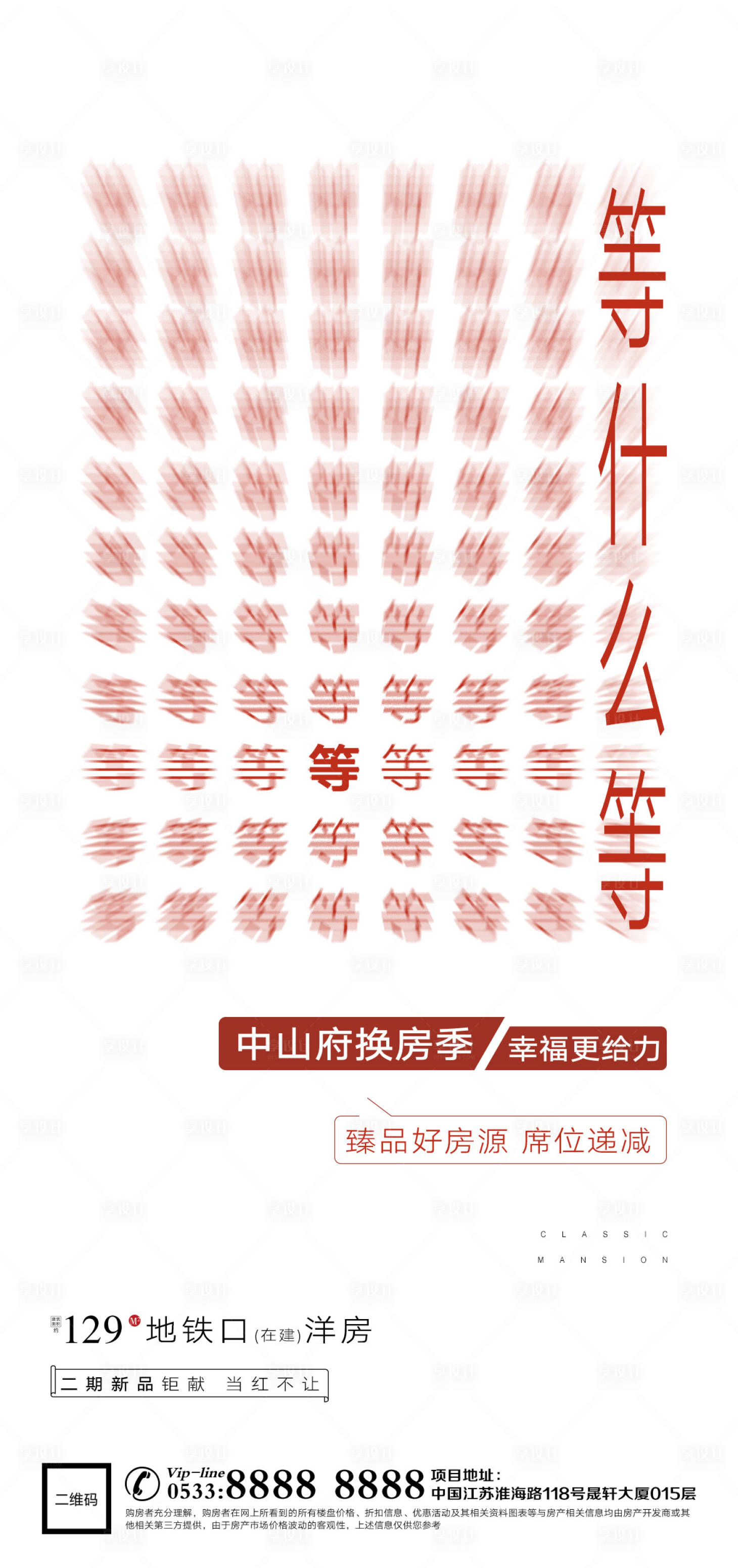 源文件下載【享設(shè)計(jì)】搜索編號(hào)：33460028268238998【地產(chǎn)熱銷(xiāo)人氣宣傳海報(bào)】