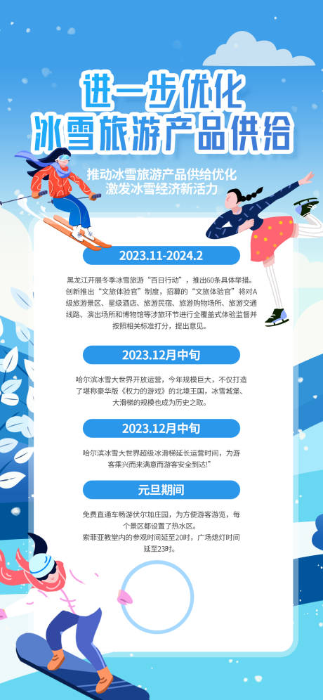 冰雪旅游海报