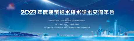 源文件下載【享設計】搜索編號：25670028302967687【給排水會議主視覺】